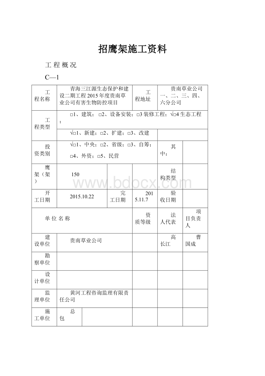 招鹰架施工资料.docx_第1页