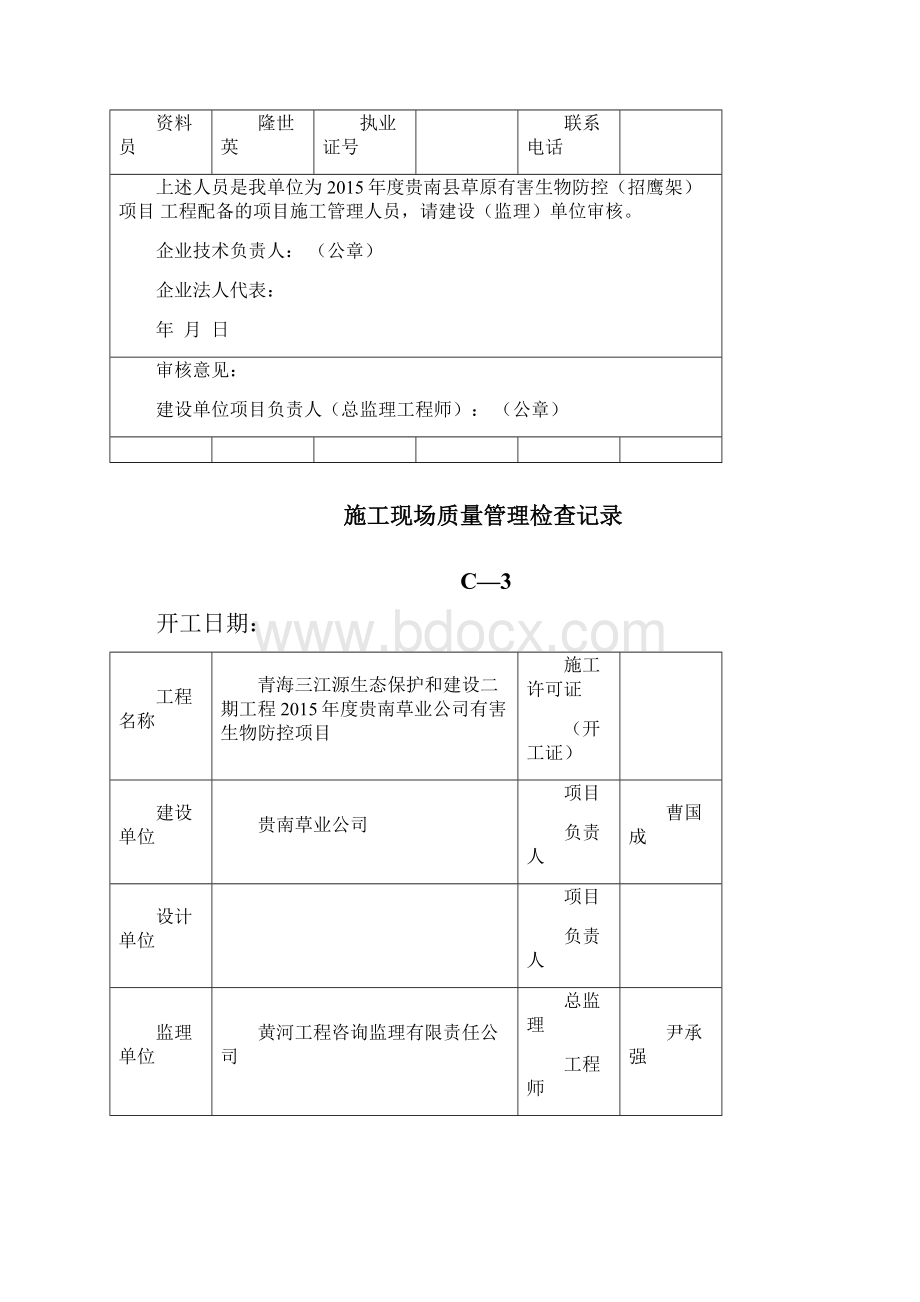 招鹰架施工资料.docx_第3页