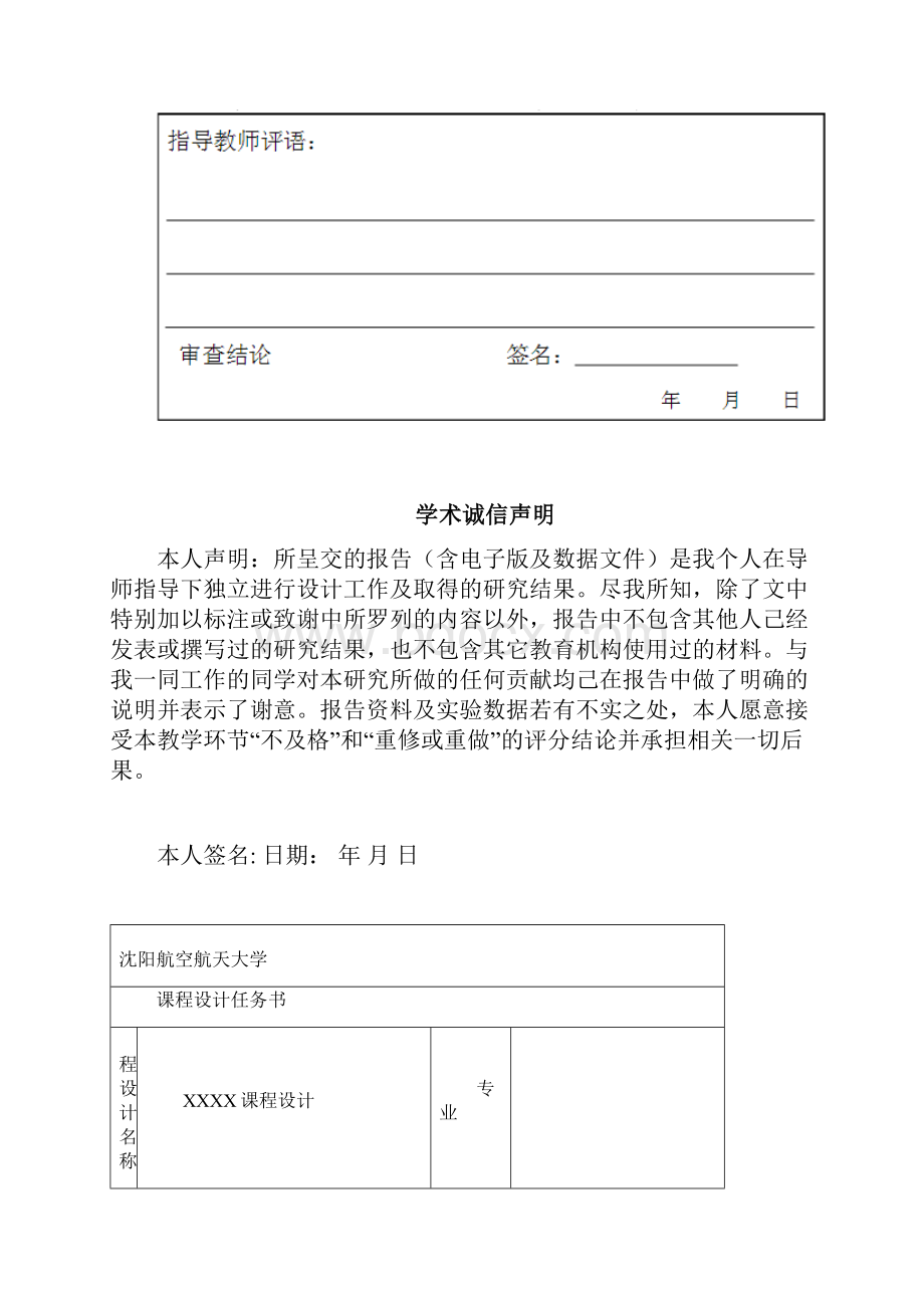 数据结构顺序表课程设计报告.docx_第3页