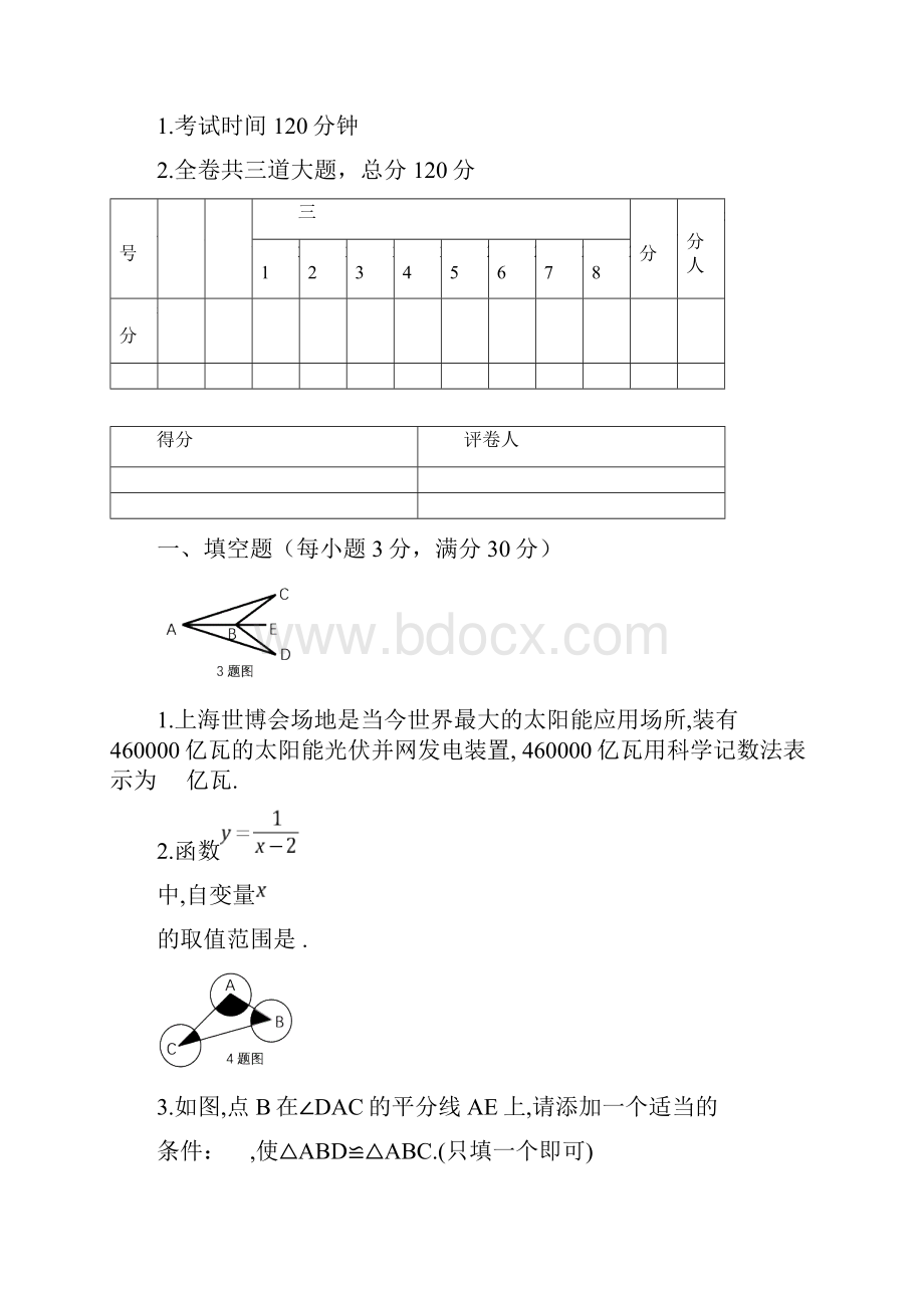 鸡西市数学试题及答案.docx_第2页