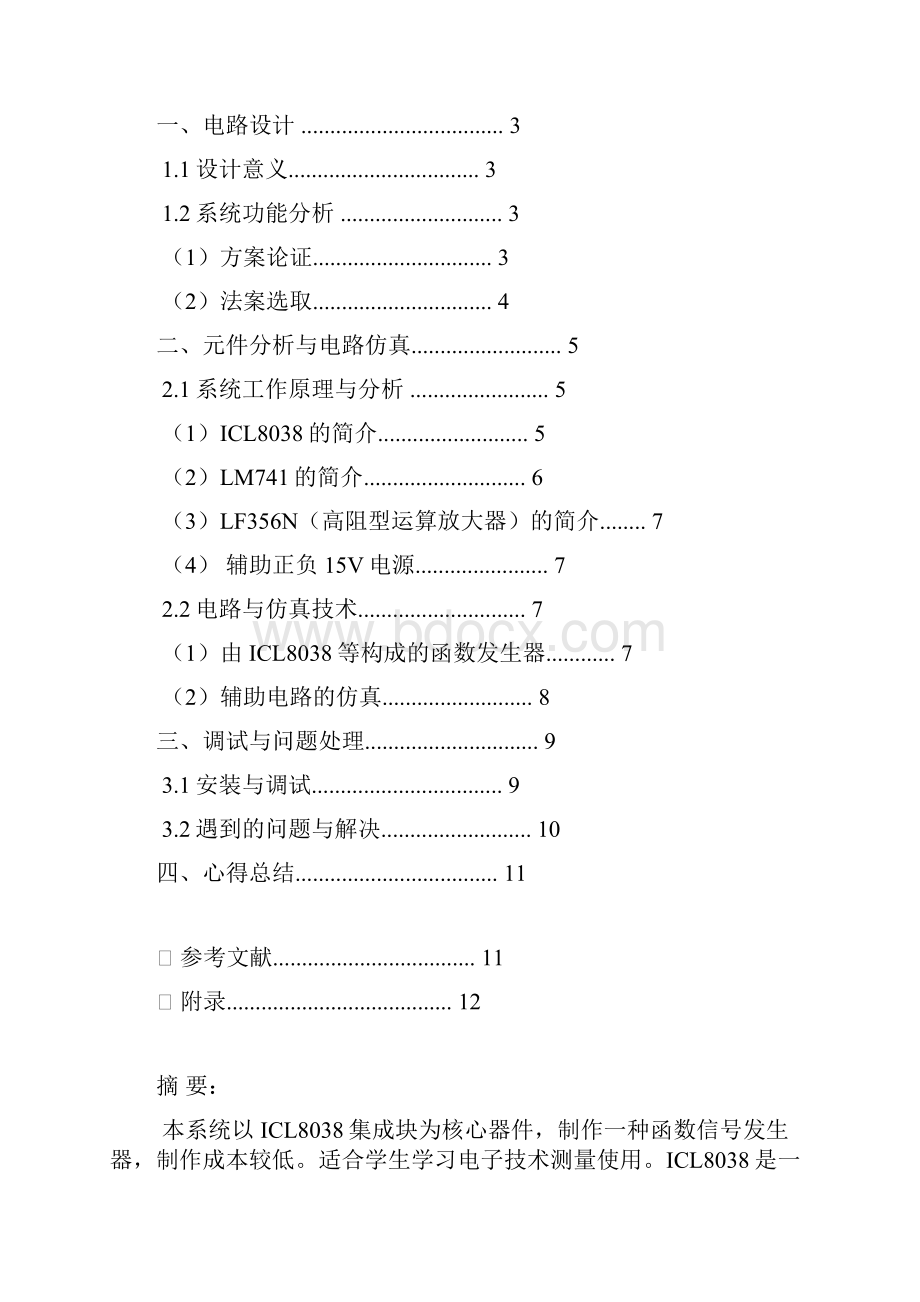 基于ICL8038等构成的函数发生器电路要点.docx_第2页