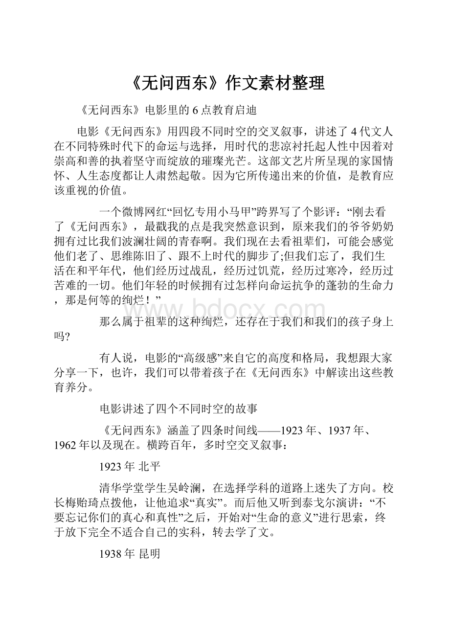 《无问西东》作文素材整理.docx