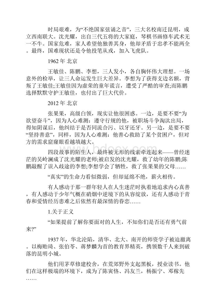 《无问西东》作文素材整理.docx_第2页