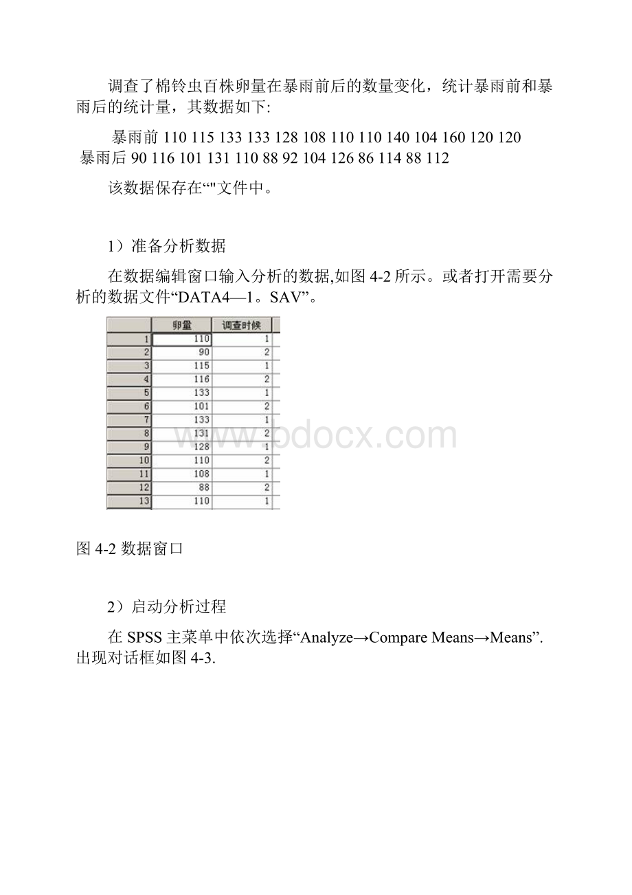 SPSS均值检验.docx_第2页