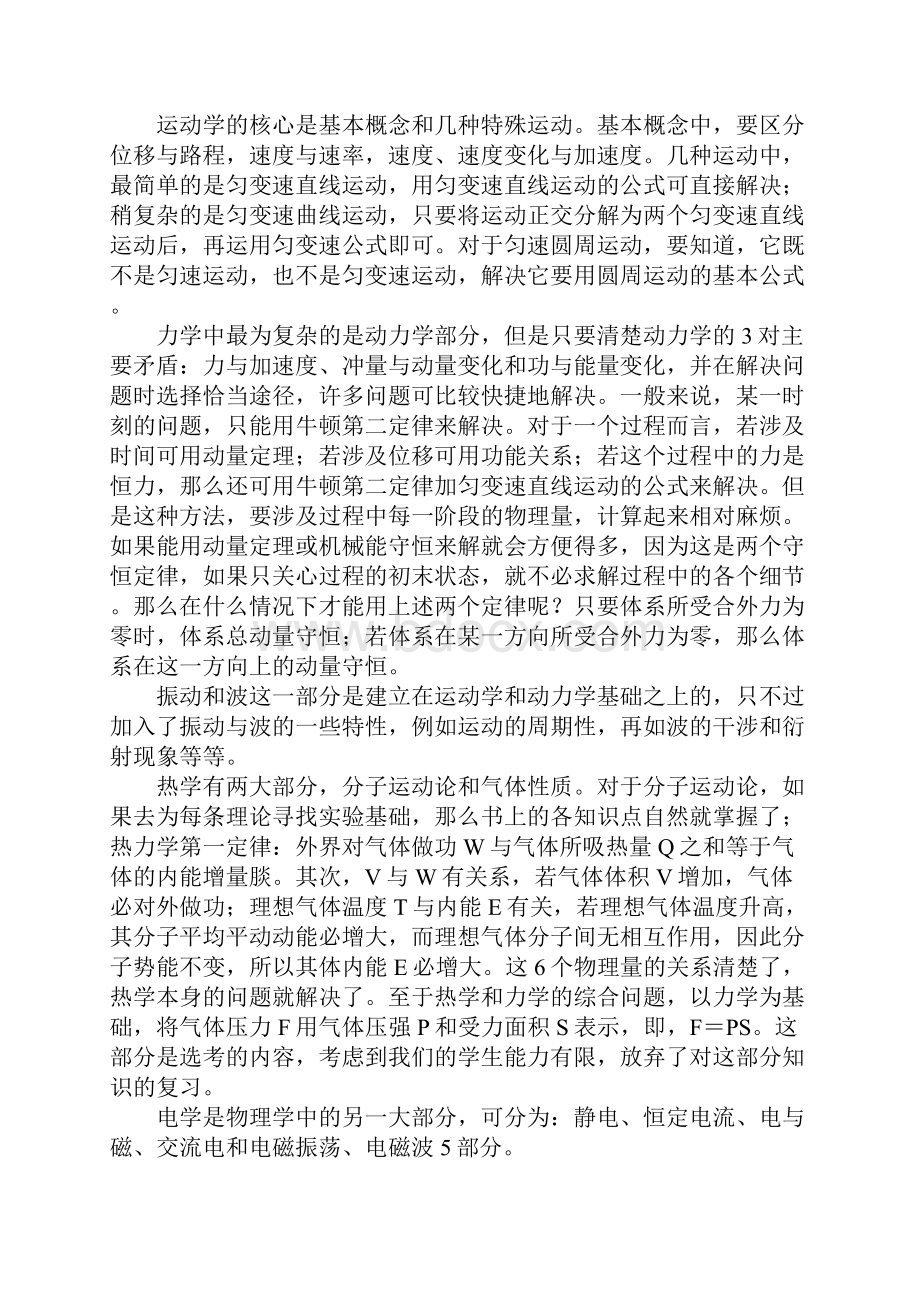 工作总结范文高三物理教学个人工作总结.docx_第2页