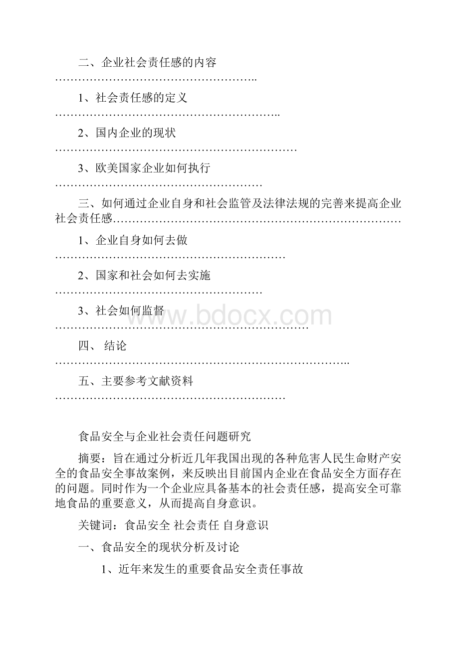 食品安全与社会责任.docx_第2页