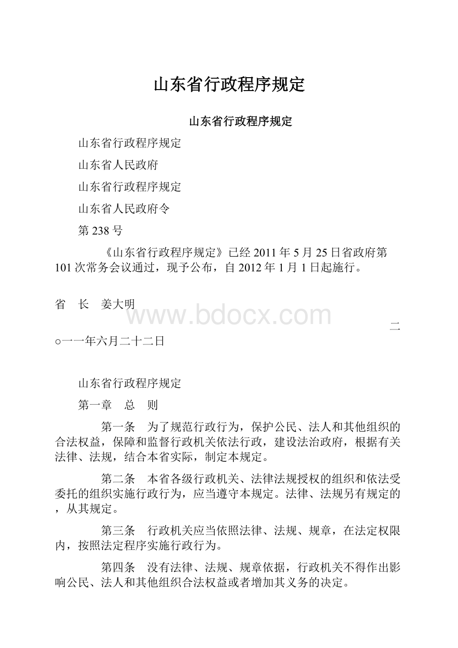 山东省行政程序规定.docx_第1页