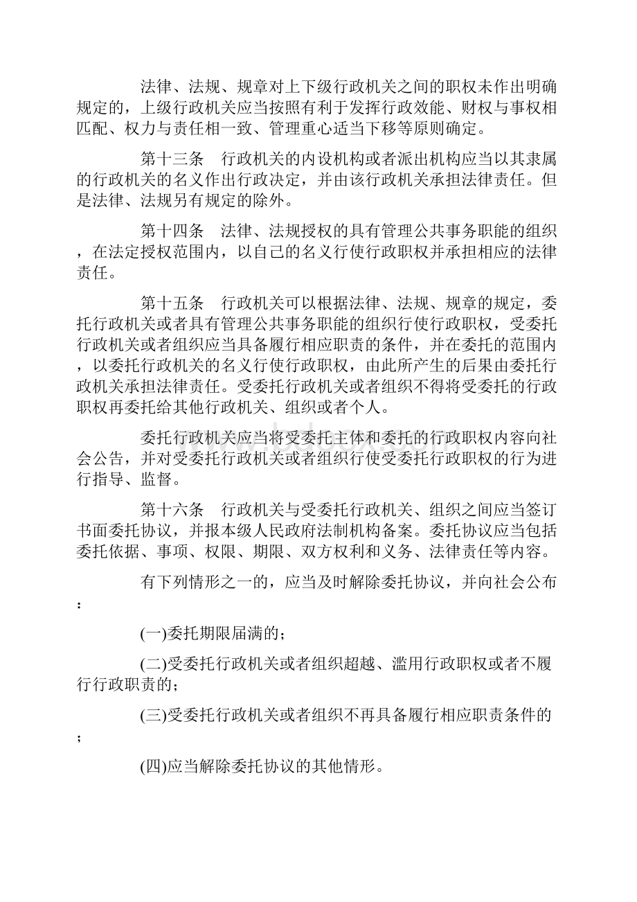 山东省行政程序规定.docx_第3页