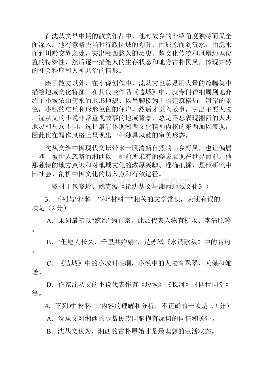 西城区二模语文试题.docx_第3页