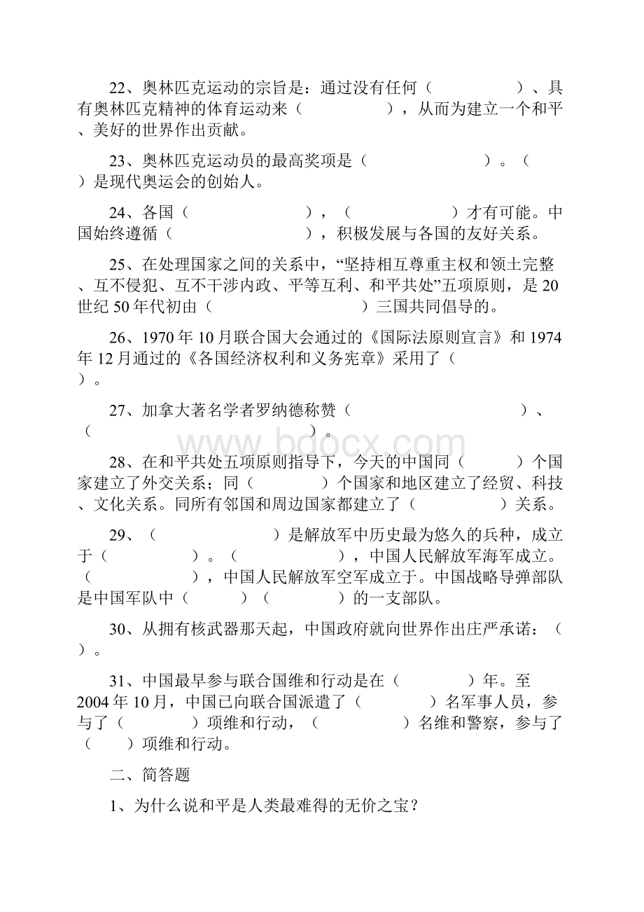 六年级品德复习交流材料练习.docx_第3页