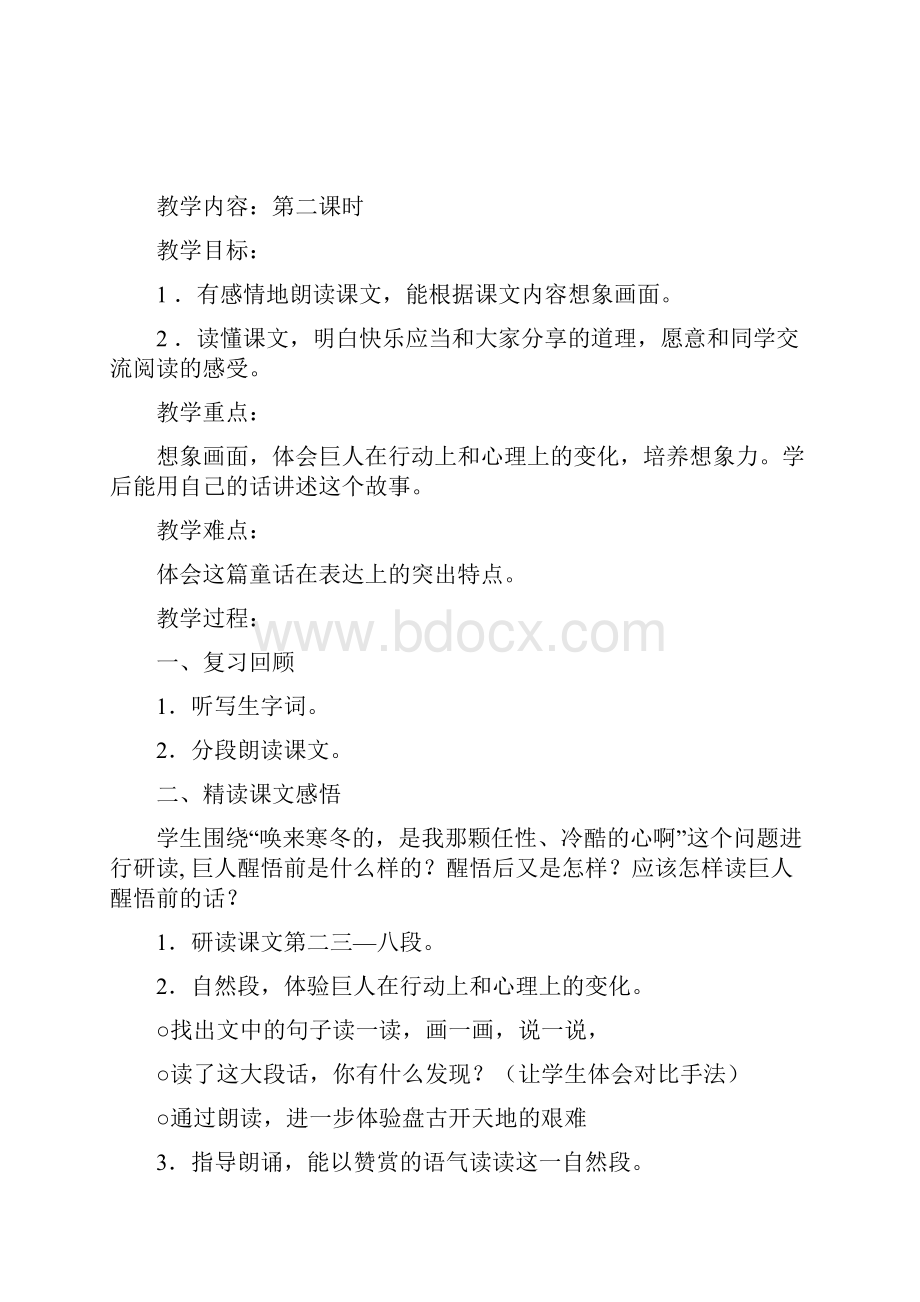 四年级上册语文教案.docx_第3页