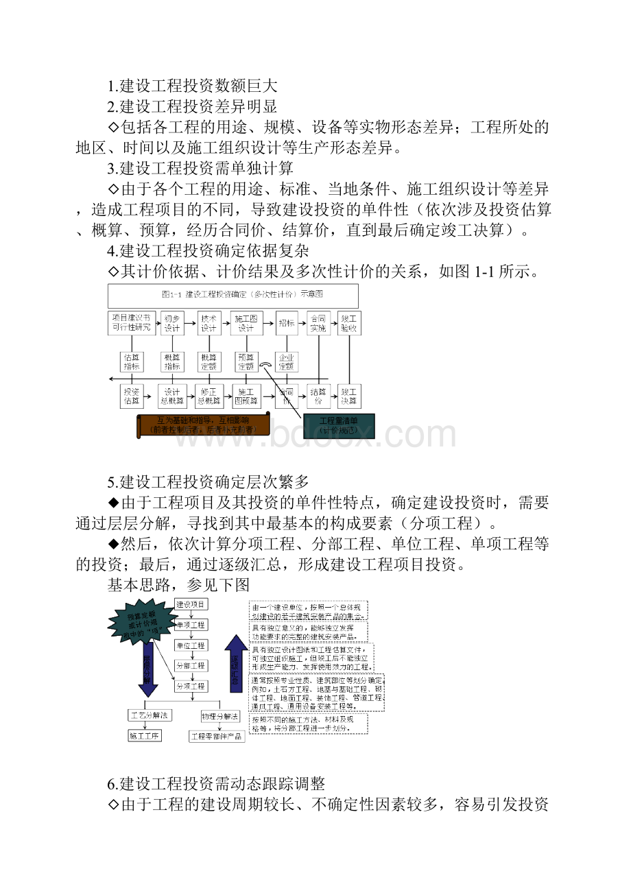 监理工程师建设工程投资控制培训讲义75页.docx_第3页