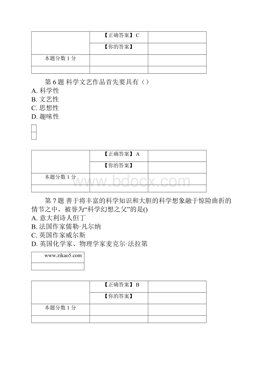 全国自考幼儿文学考前密卷00386 完整版.docx_第3页