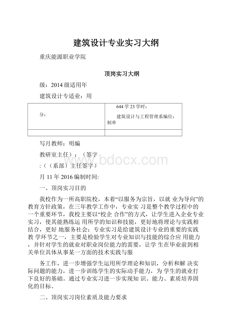 建筑设计专业实习大纲.docx_第1页