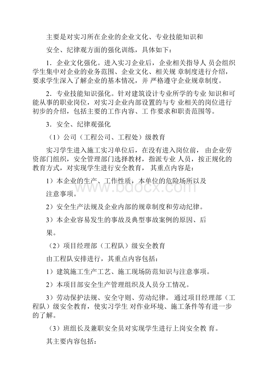 建筑设计专业实习大纲.docx_第3页