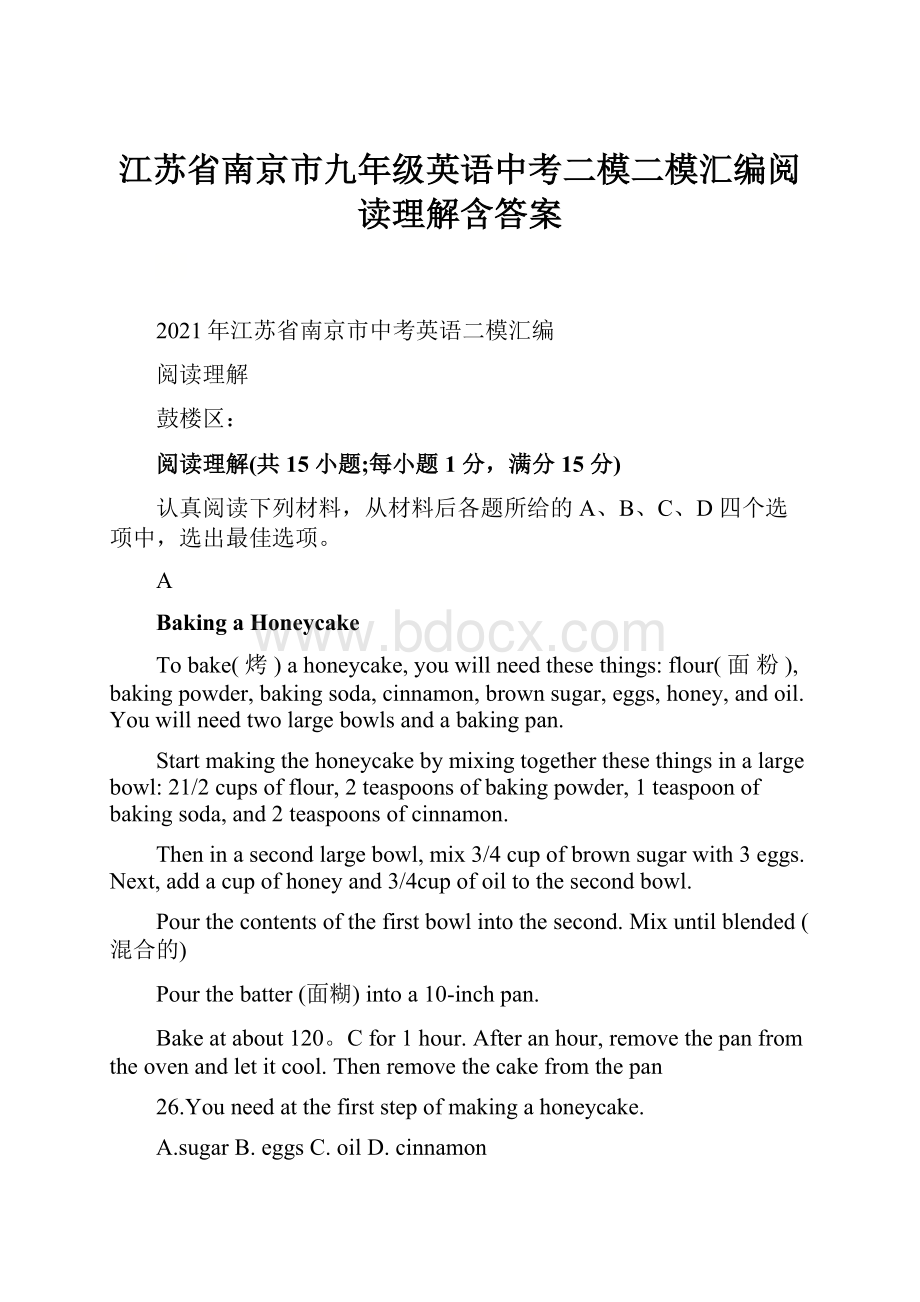 江苏省南京市九年级英语中考二模二模汇编阅读理解含答案.docx_第1页