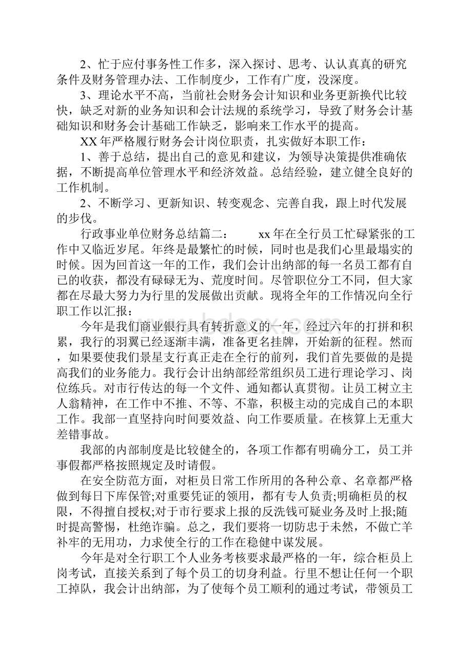 行政事业单位财务总结.docx_第2页