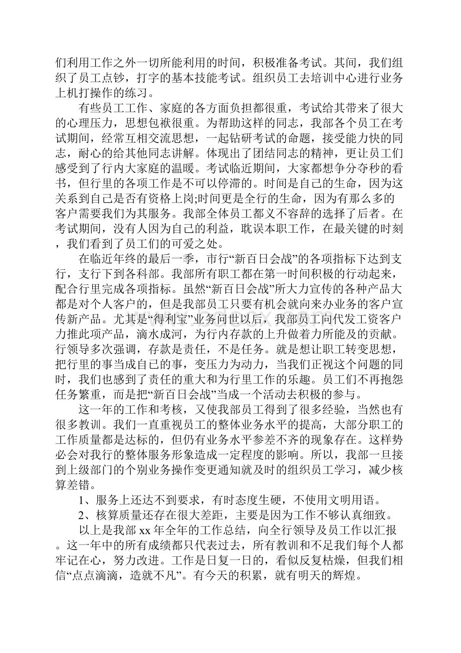 行政事业单位财务总结.docx_第3页