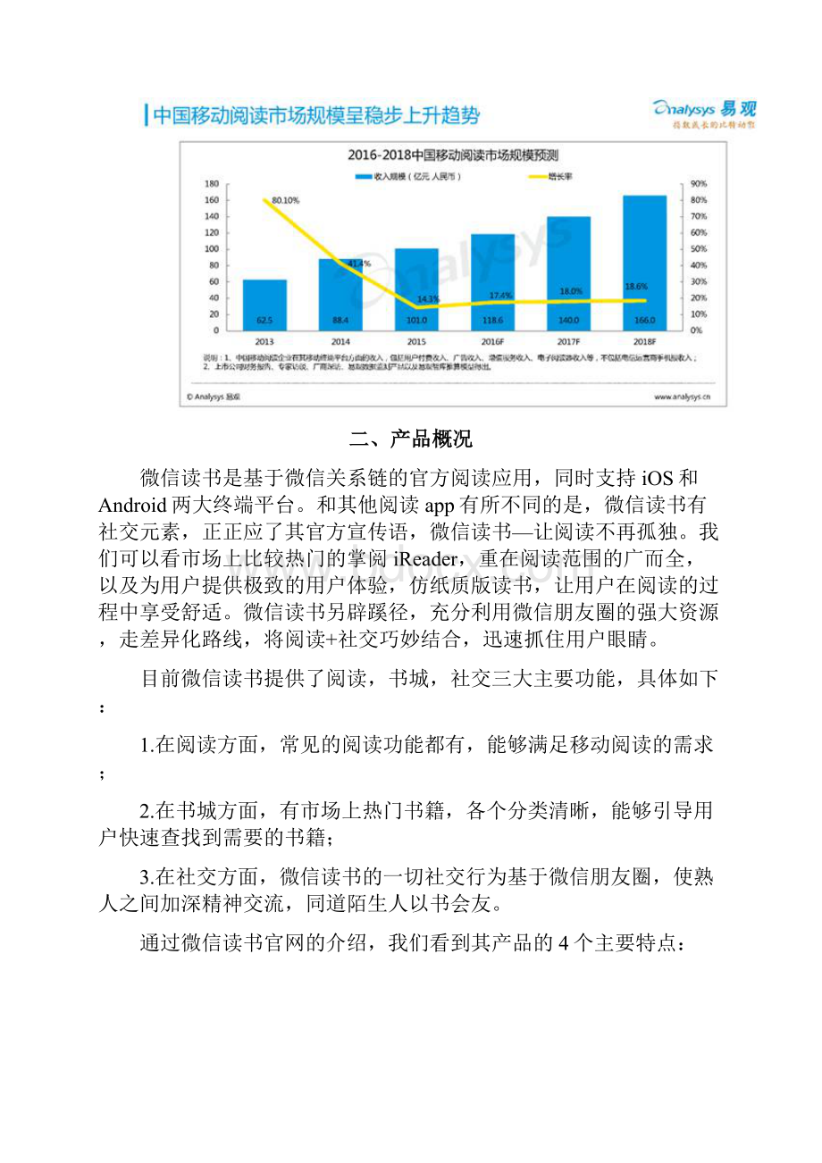 微信读书产品体验报告.docx_第2页