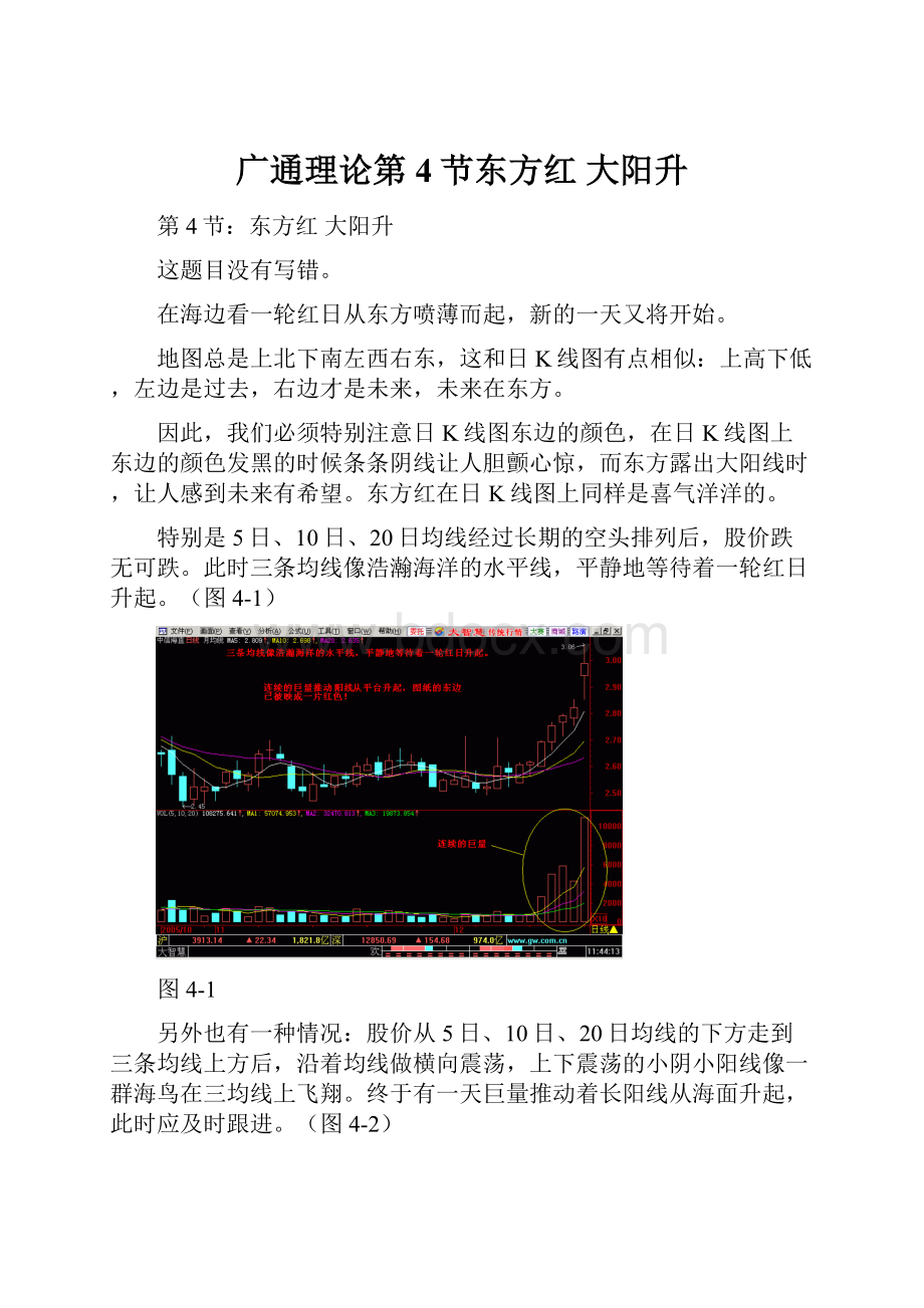 广通理论第4节东方红 大阳升.docx