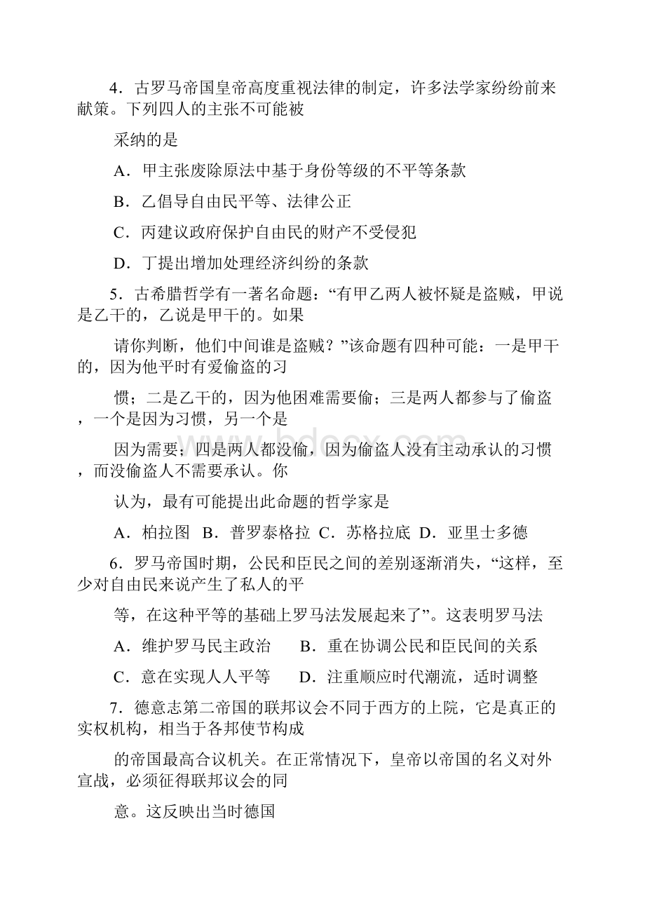 甘肃省张掖二中届高三历史上学期月考试题含答案.docx_第2页