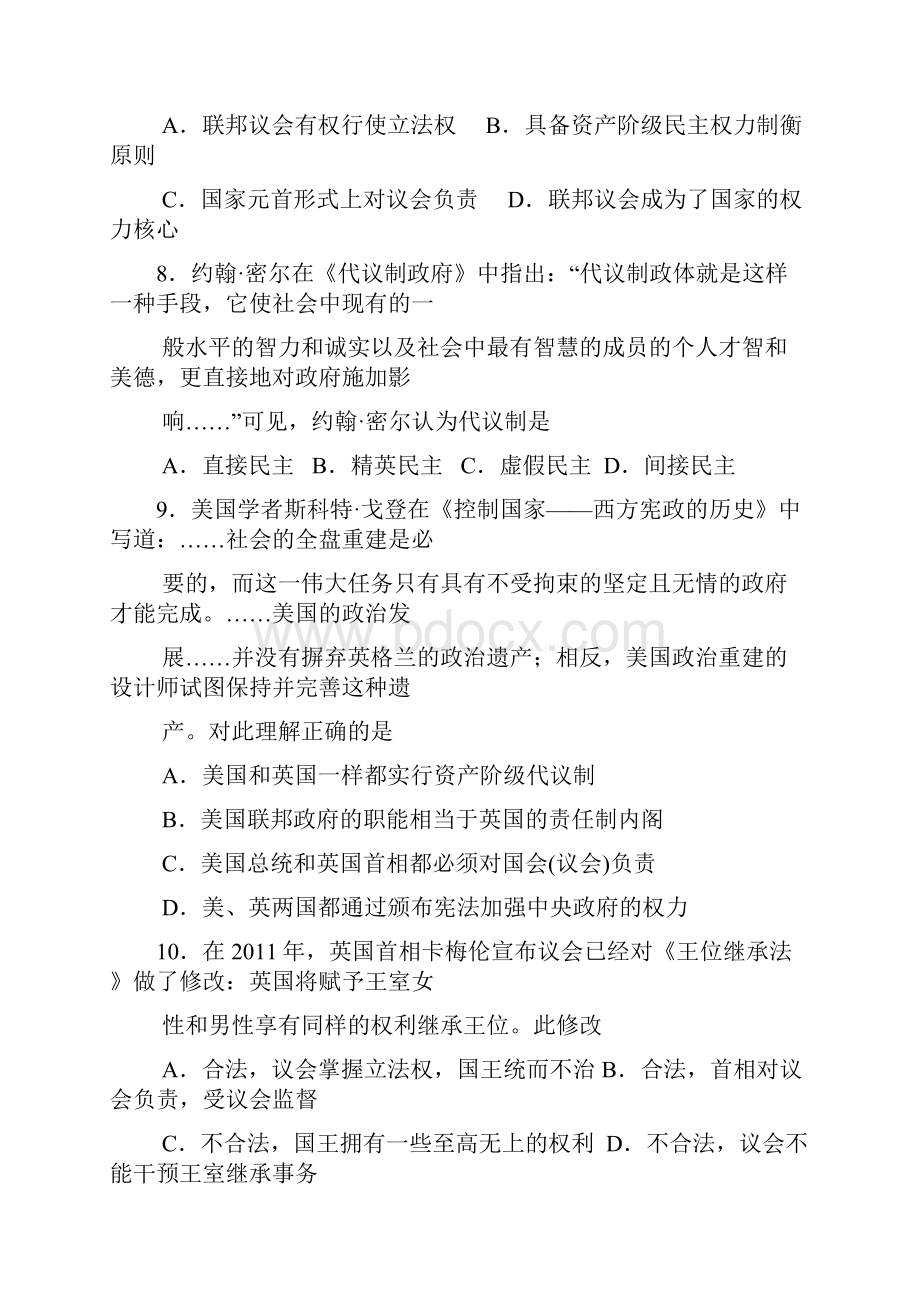 甘肃省张掖二中届高三历史上学期月考试题含答案.docx_第3页