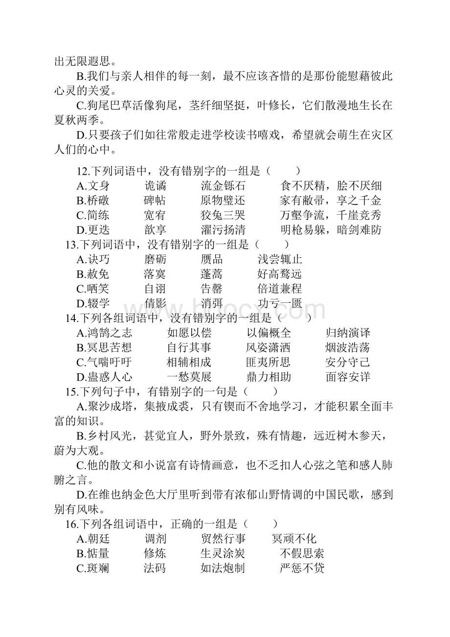 专科入学考试语文复习题.docx_第3页