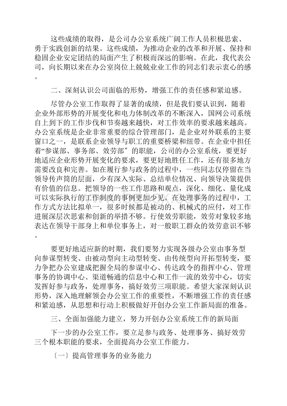 总经理在办公室工作会议上的讲话.docx_第2页