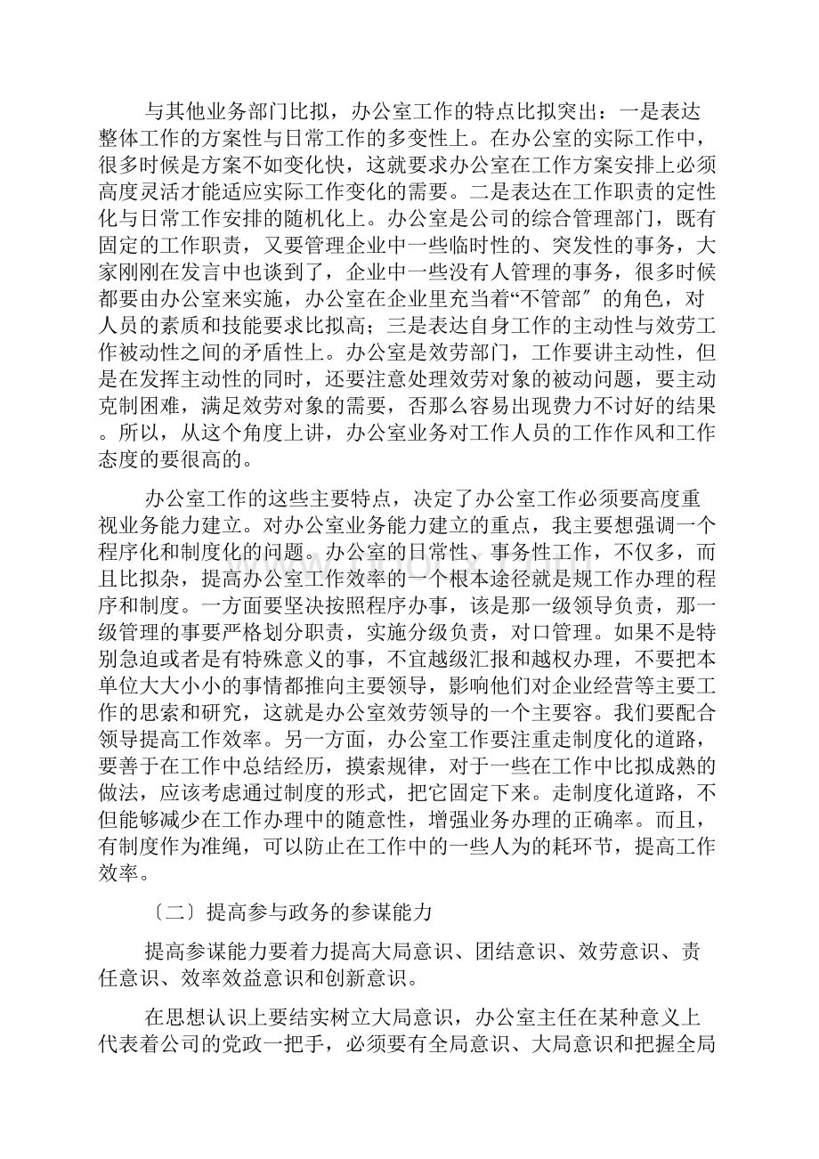 总经理在办公室工作会议上的讲话.docx_第3页