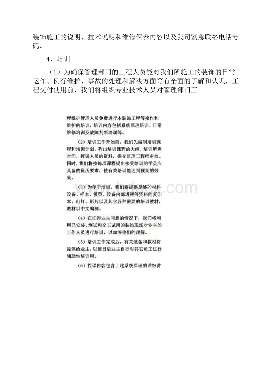 工程交验后服务保证措施.docx_第2页