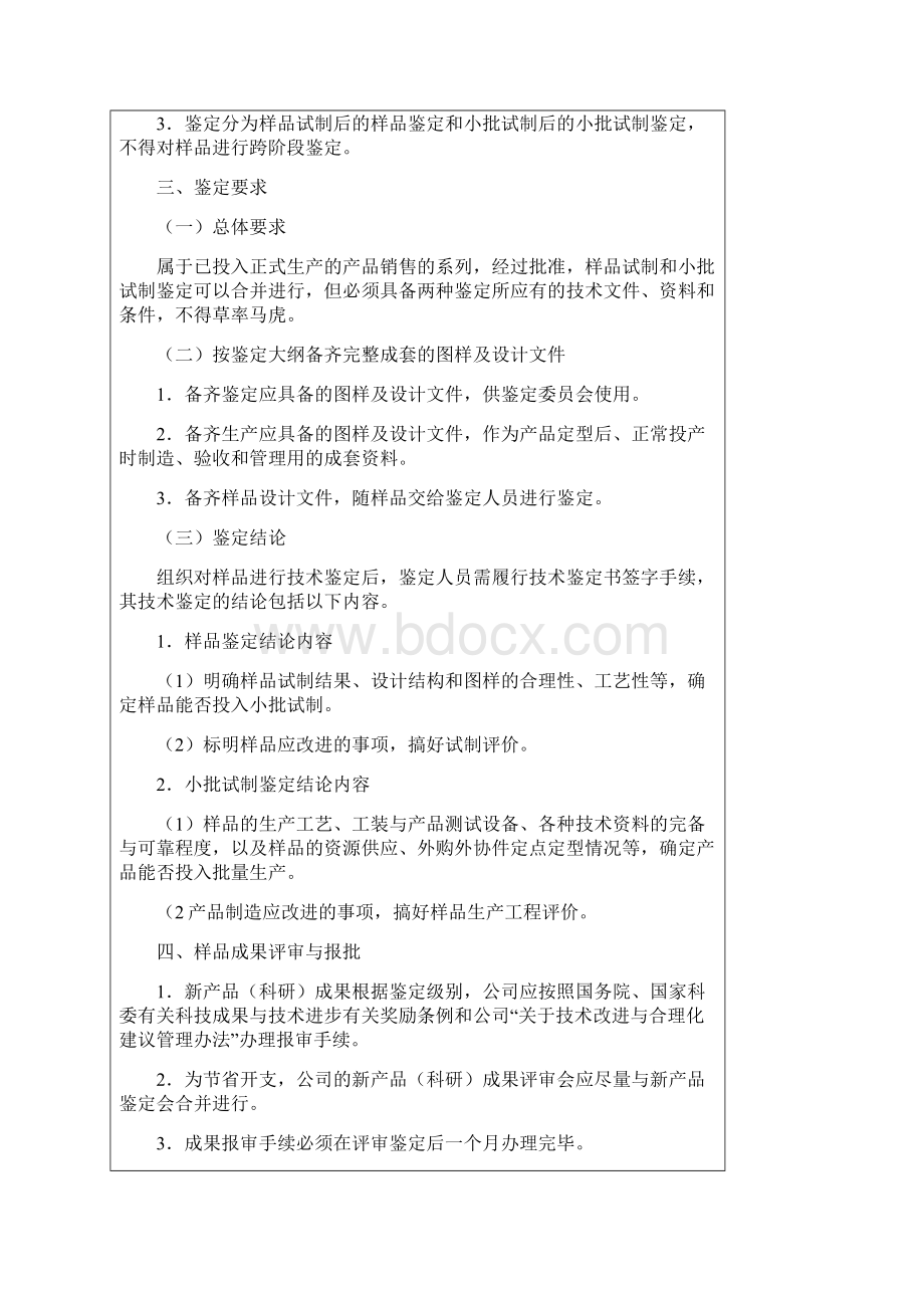 产品试制管理文书样品鉴定计划型式试验报告内部测试报告等.docx_第2页