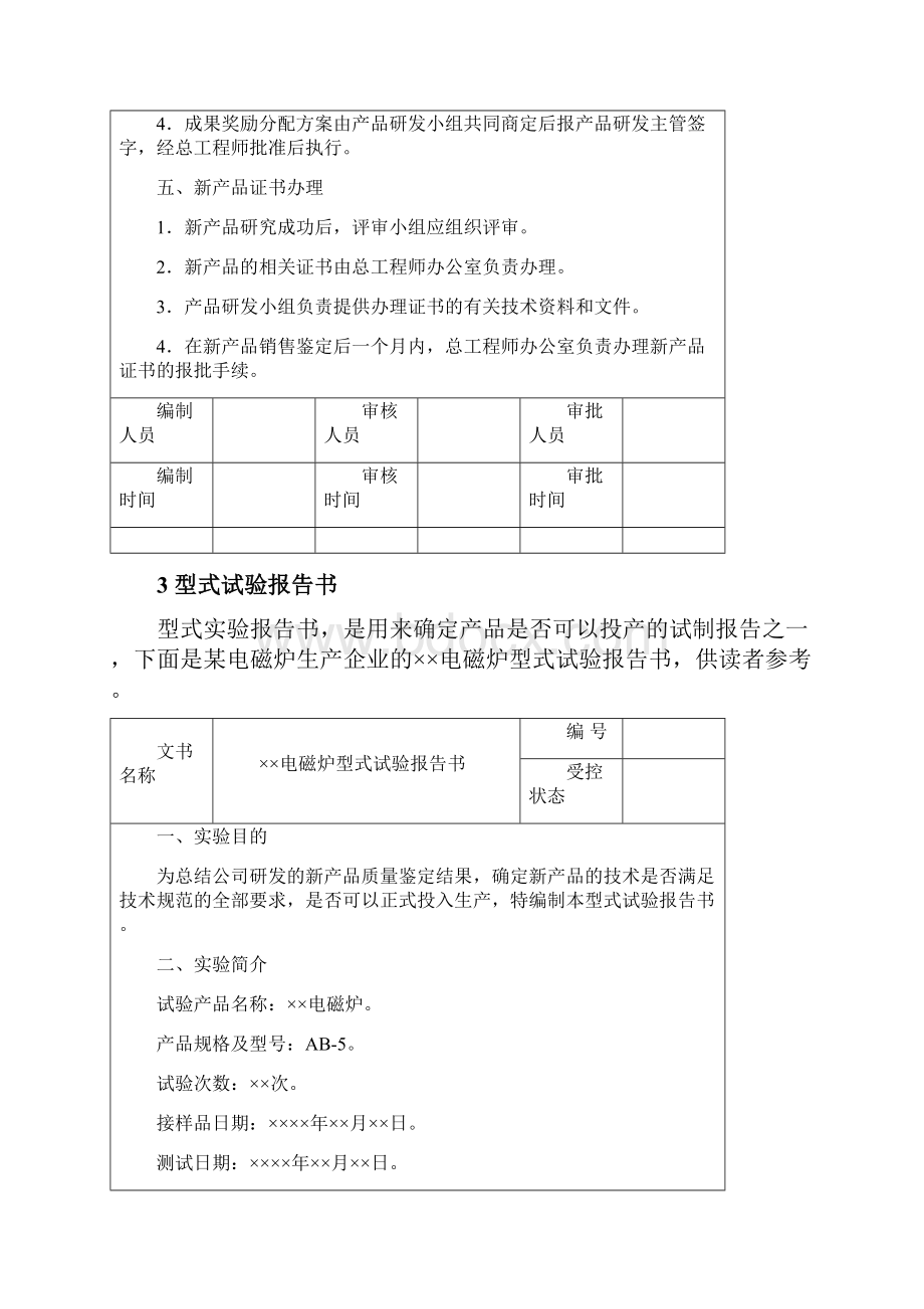 产品试制管理文书样品鉴定计划型式试验报告内部测试报告等.docx_第3页