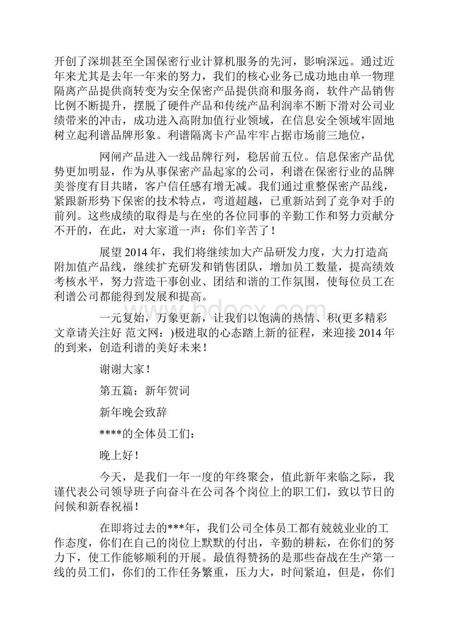 新年贺词精选多篇最新.docx_第3页