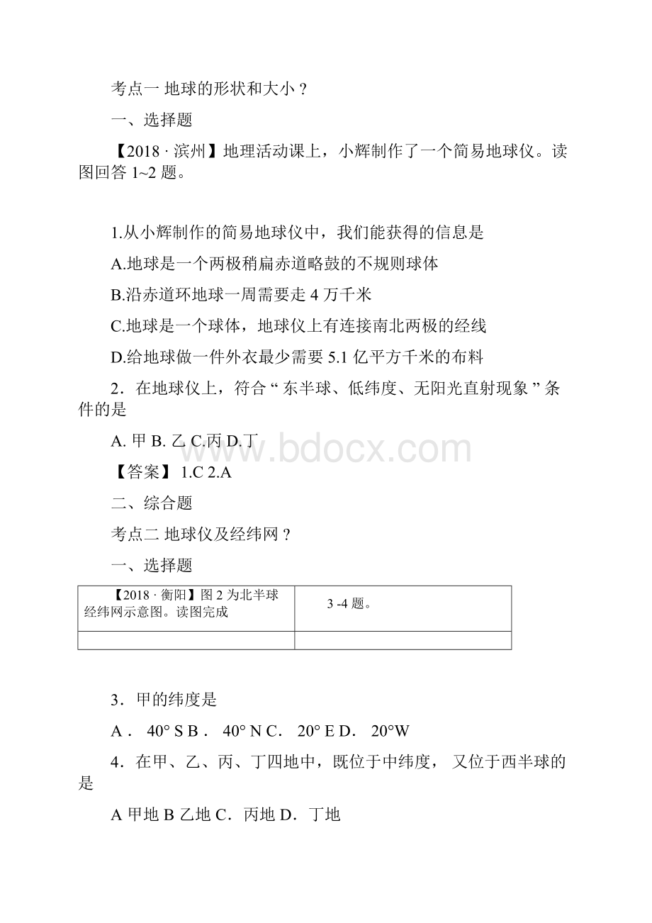 完整版中考地理试题七年级上册试题汇编推荐文档docx.docx_第3页