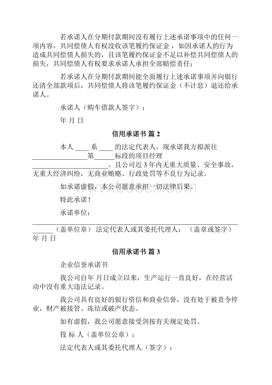 信用承诺书模板汇编十篇.docx_第2页