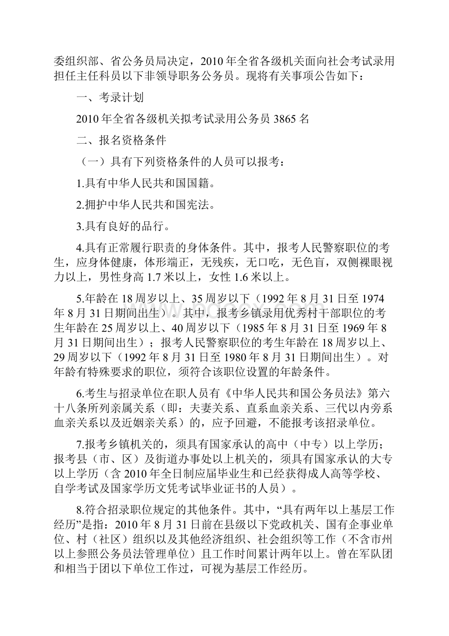 中共吉林省委组织部吉林省公务员局.docx_第2页