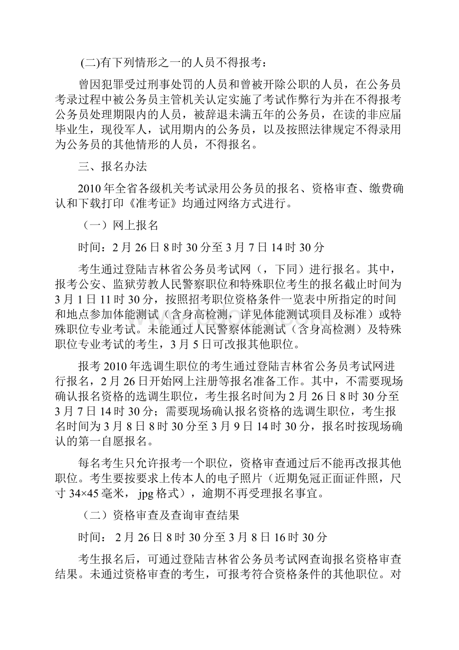 中共吉林省委组织部吉林省公务员局.docx_第3页