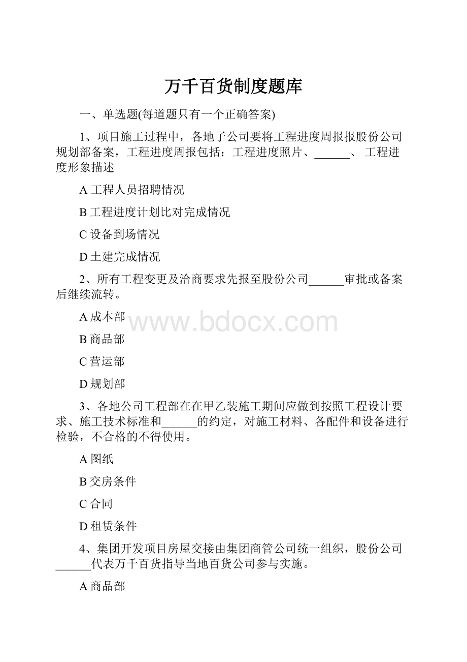 万千百货制度题库.docx_第1页