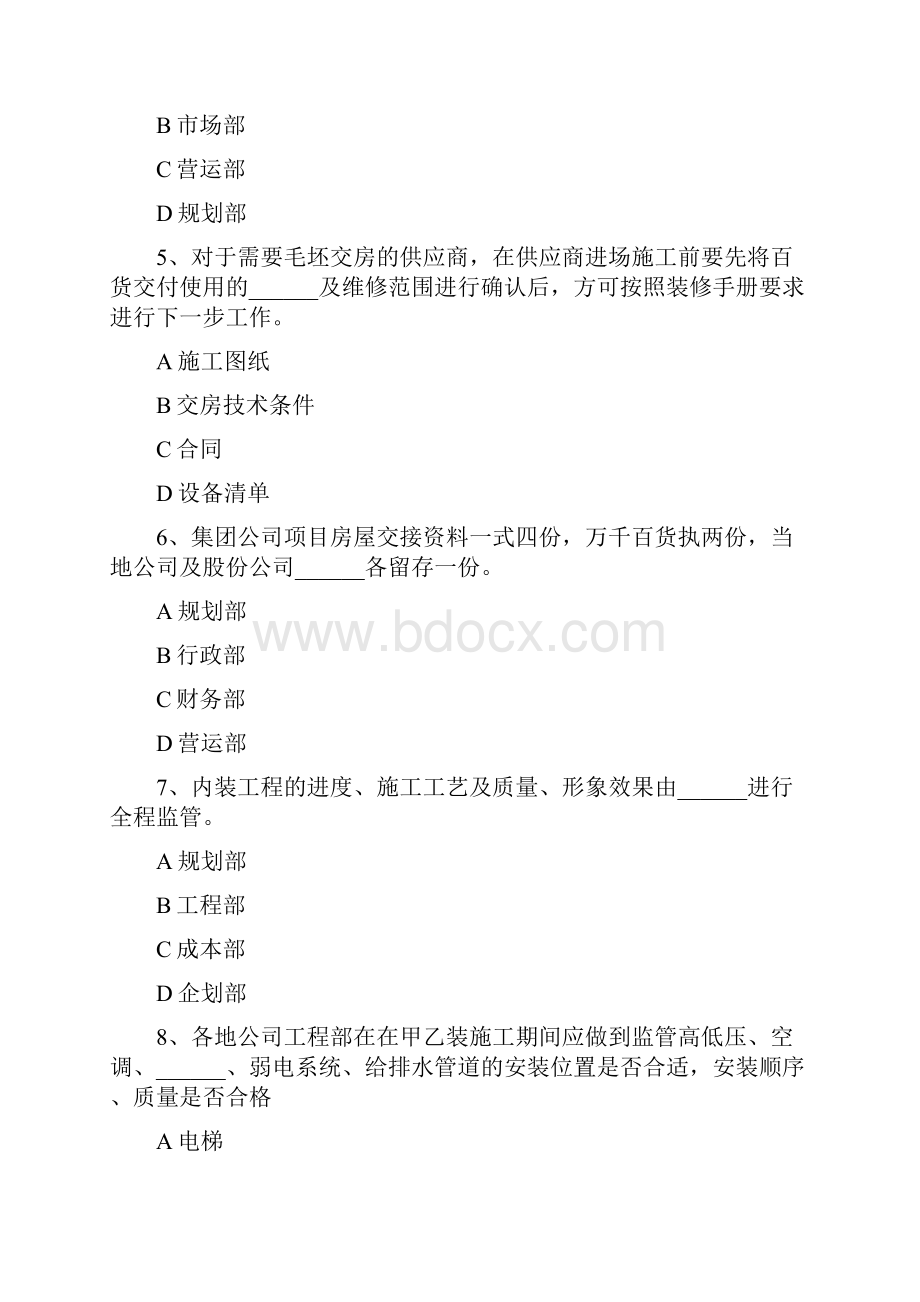 万千百货制度题库.docx_第2页