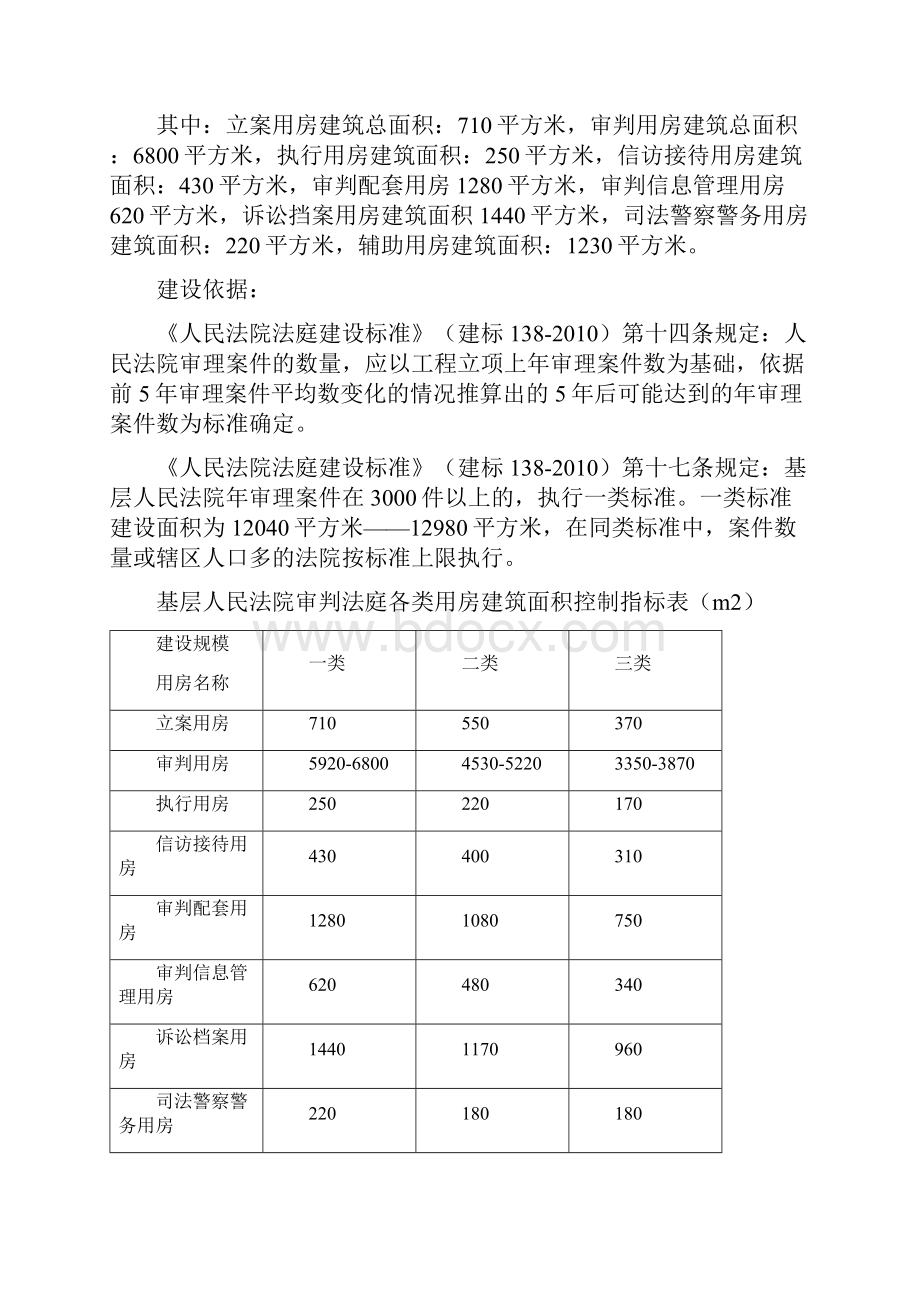 人民法院审判法庭工程可行性研究报告.docx_第2页