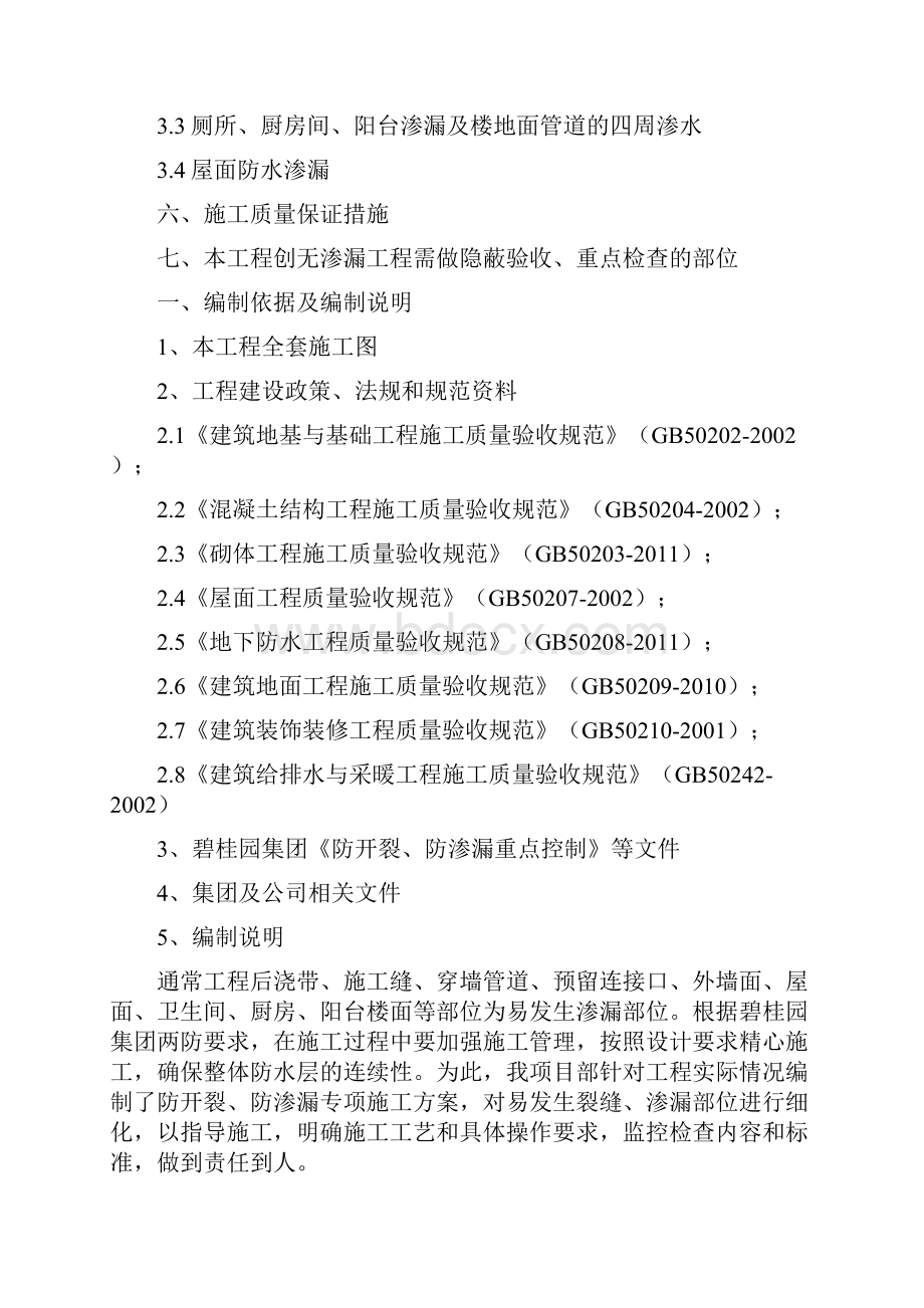 防开裂防渗漏专项施工方案.docx_第3页