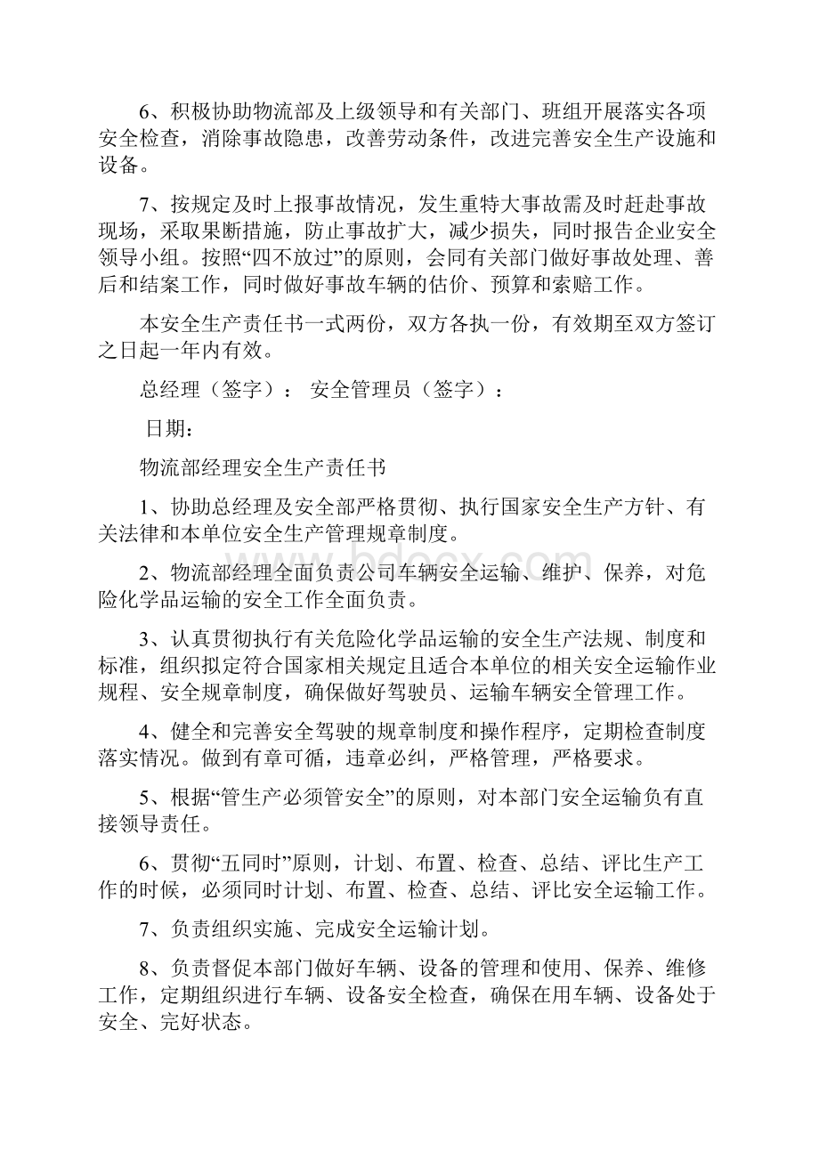 危货运输企业安全生产责任书3.docx_第3页