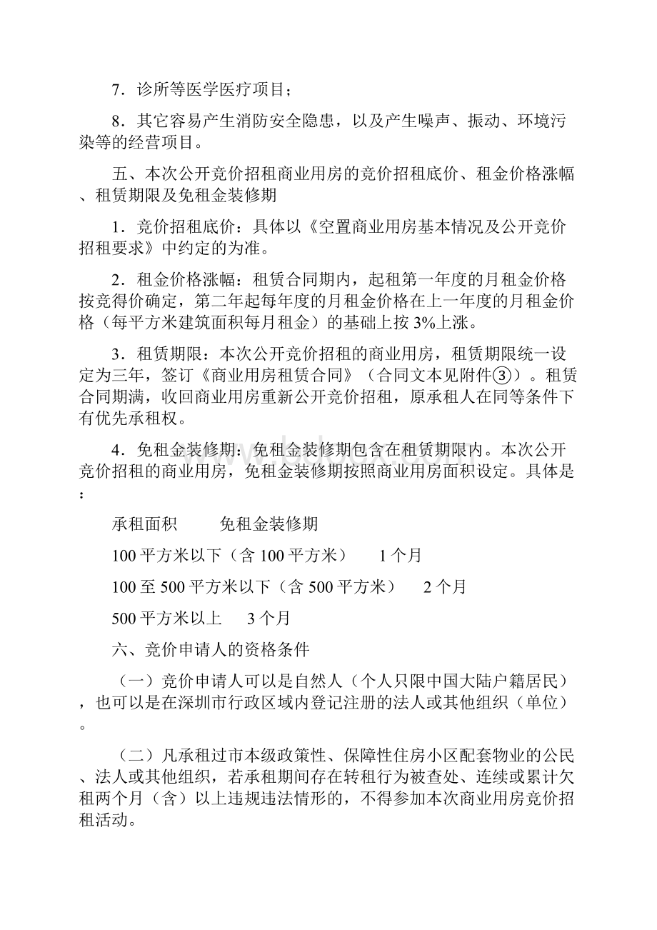 商业用房公开竞价招租须知.docx_第2页