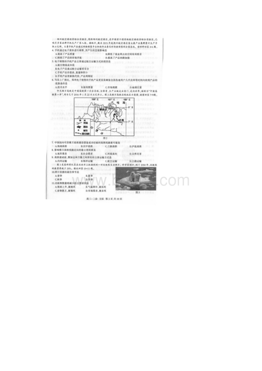 泸州市高级第二次教学质量诊断性考试文综试题.docx_第2页