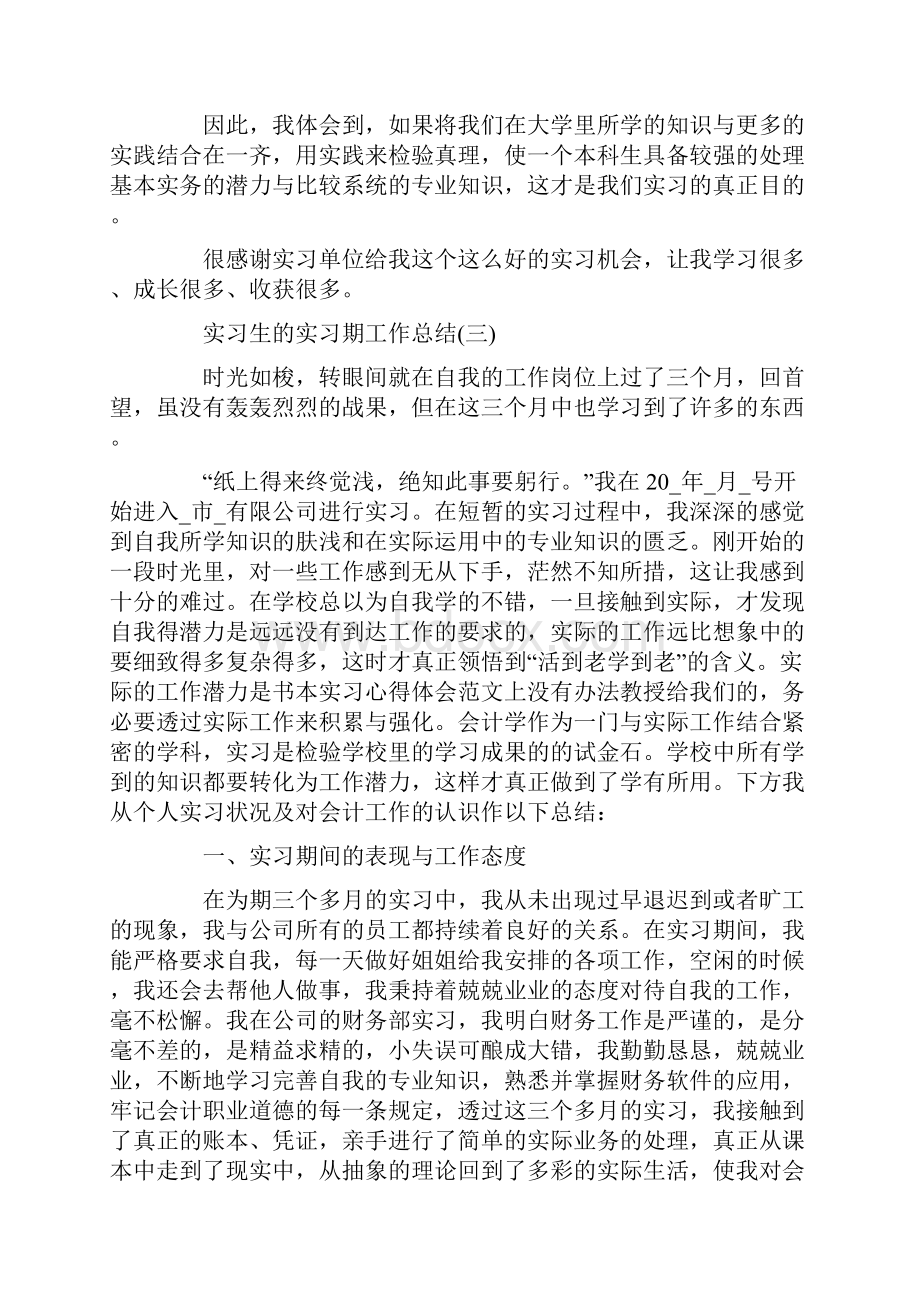 实习生的实习期个人工作总结5篇.docx_第3页