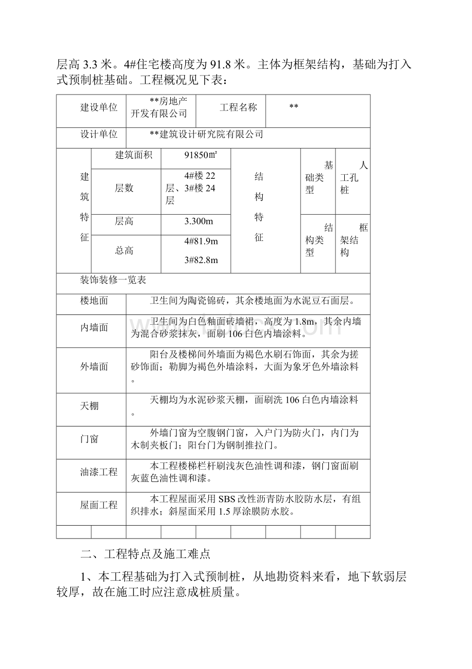 完整版某高层建筑的施工组织设计.docx_第3页