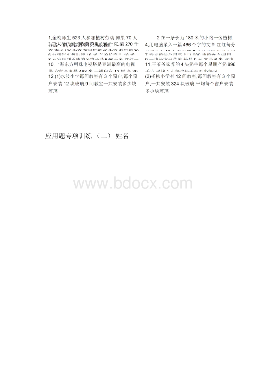 四年级数学文字题.docx_第3页