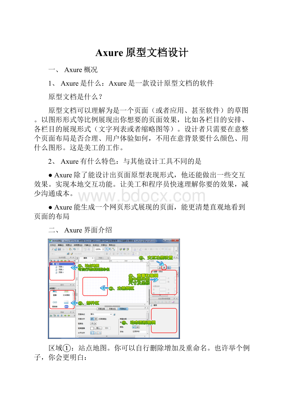 Axure原型文档设计.docx