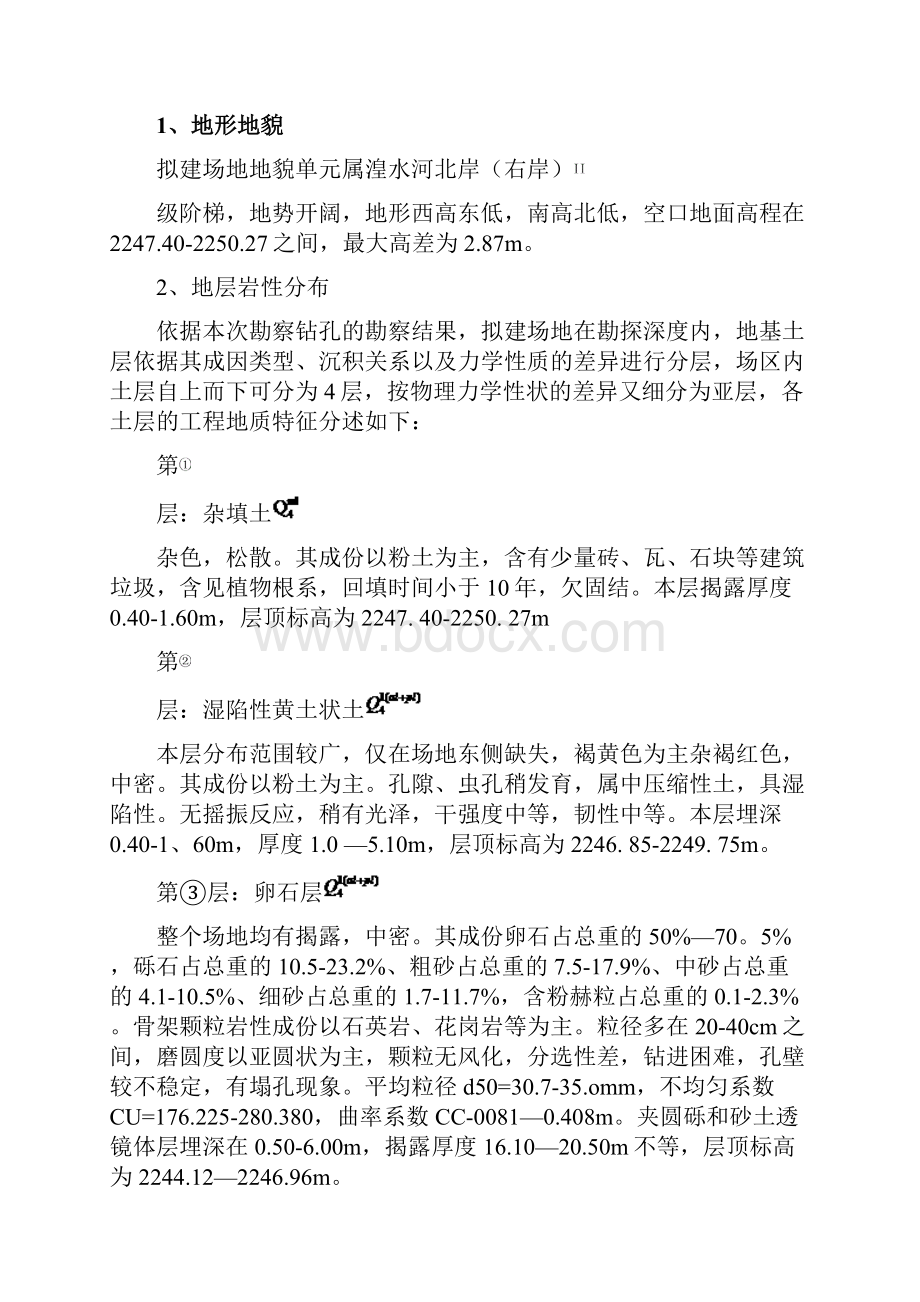 基坑降水施工方案.docx_第3页