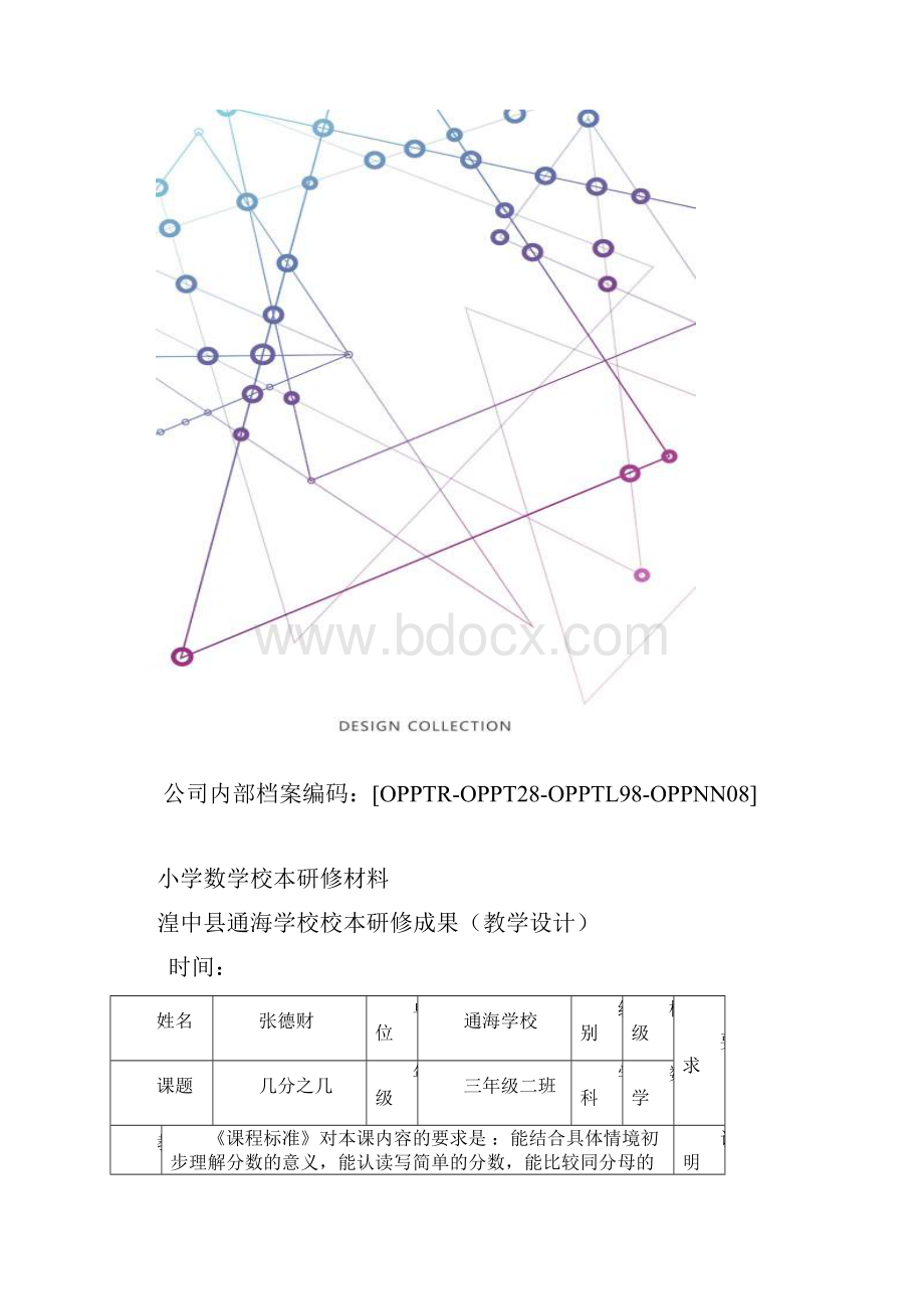 小学数学校本研修材料.docx_第2页